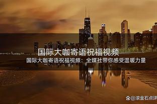 ?强势！拜仁时隔4年晋级欧冠4强，改制后第13次进半决赛